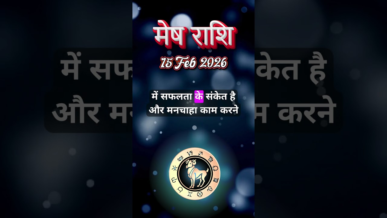 आज का फैसला गलत हो सकता है, देखिए मेष राशिफल पहले #meshrashi #astrology