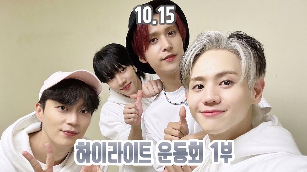 하이라이트 운동회 첫콘 1부 풀버전 | 2층 C2구역 | 함께여서 즐거웠던 10.15