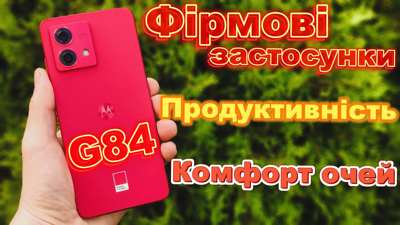 MOTOROLA G84 | Продуктивність, комфорт очей, фірмові застосунки Moto | Топ чи Ні?