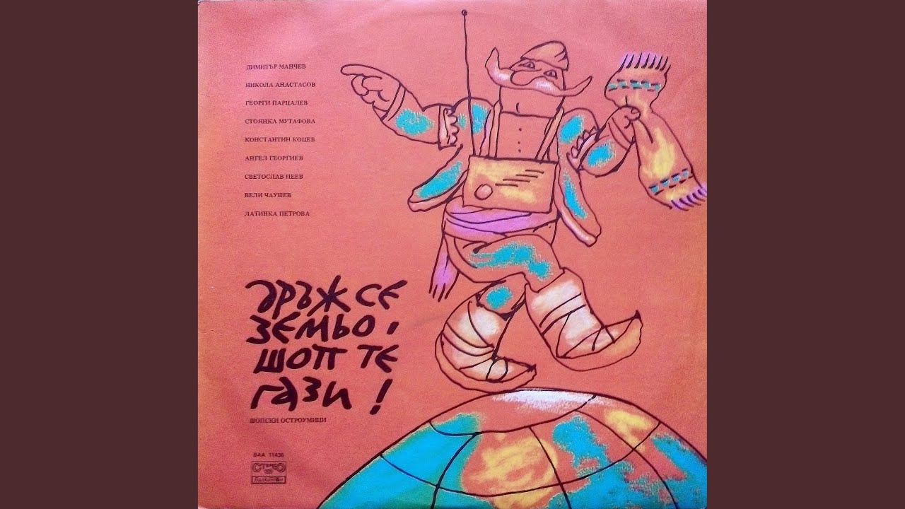 Дръж се земьо, шоп те гази: част 4