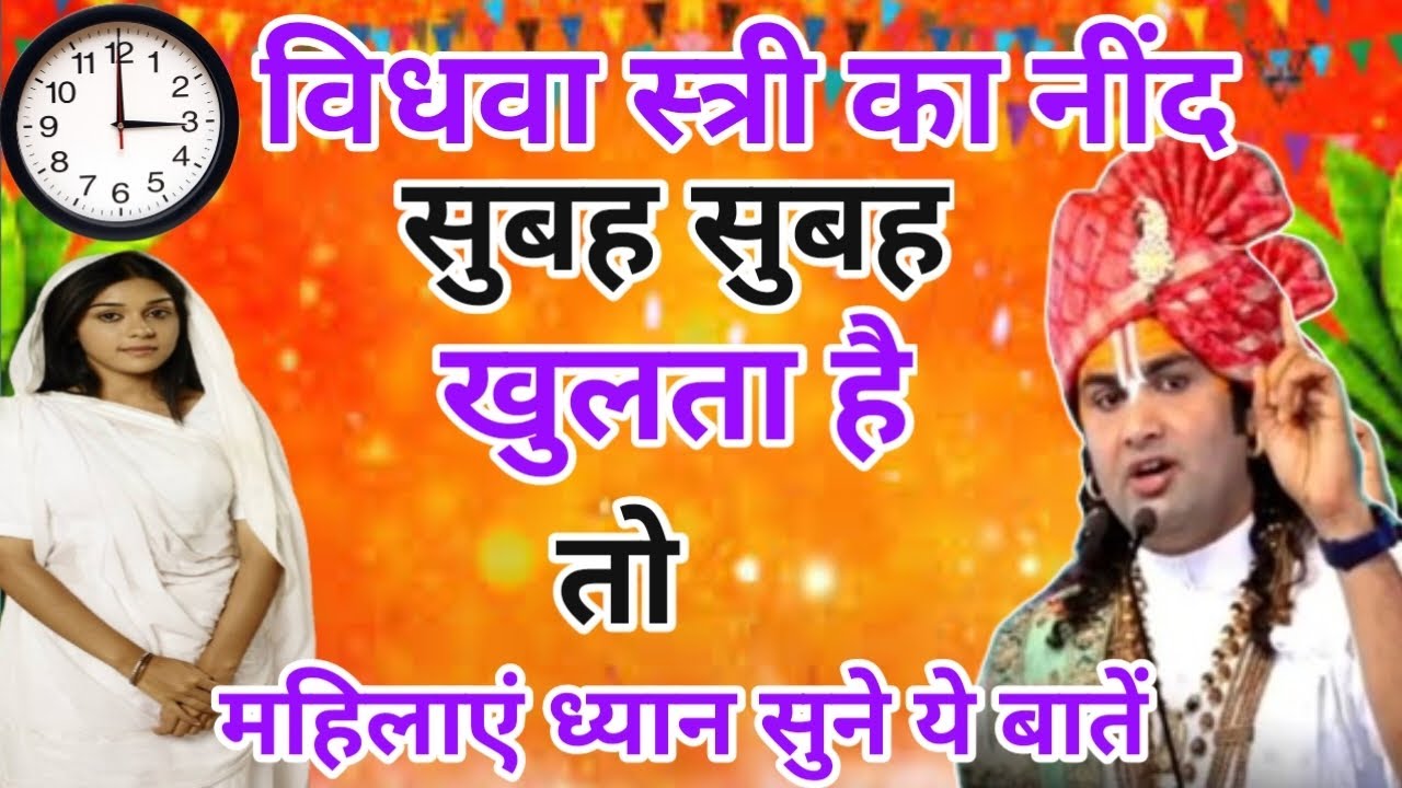 विधवा स्त्री का नींद सुबह 3 से 5 के बिच खुलती है उसे ईश्वर देते है ये 3 संकेत ध्यान से सुने ये बातें