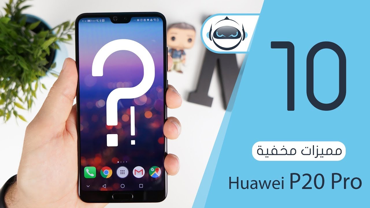 10 مميزات مخفية هواوي بي 20 برو - P20 Pro