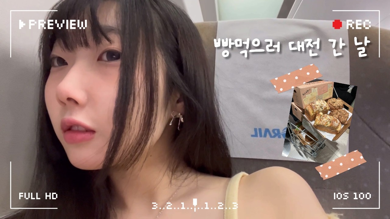 빵먹으러 대전 간 날🥐 | 성심당 꾸르팁, 1월 당일치기 여행🚊