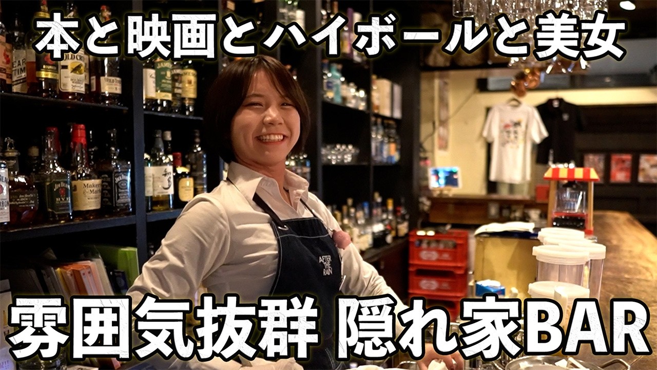 【バー Bar】手作り料理と美味しいお酒で最高のひと時を！いいお酒をより取り見取りのバーに密着！Crafted dishes, curated drinks, perfect vibes.