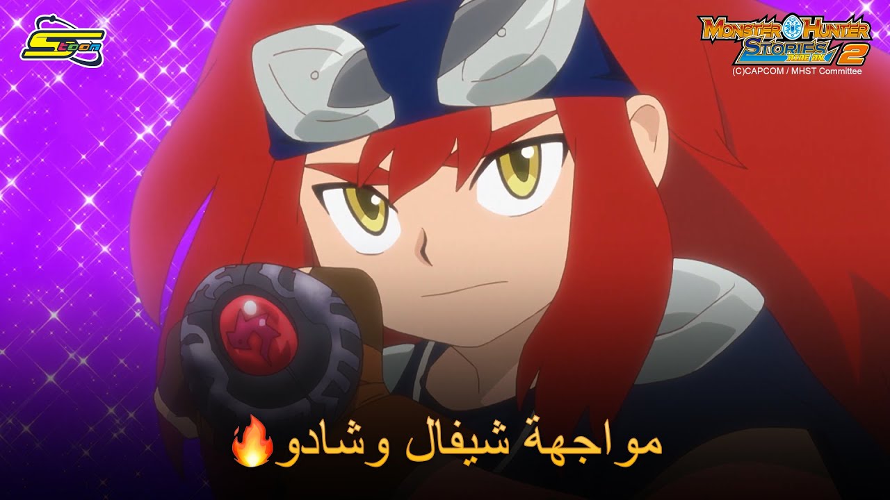 سبيستون | مونستر هانتر الجزء الثاني - مواجهة شيفال وشادو 🔥