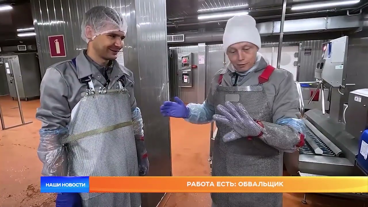 Работа есть: обвальщик