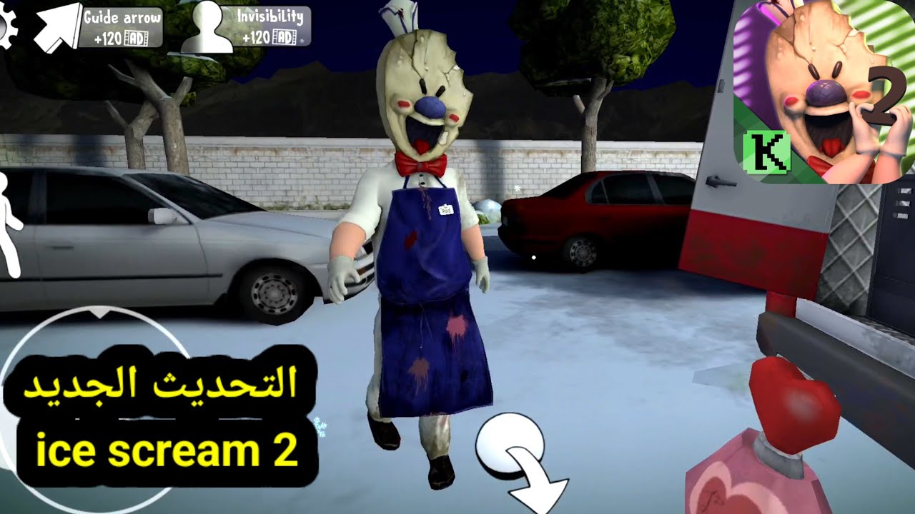 تختيم لعبة رجل الآيس كريم 2 التحديث الجديد ice scream 2