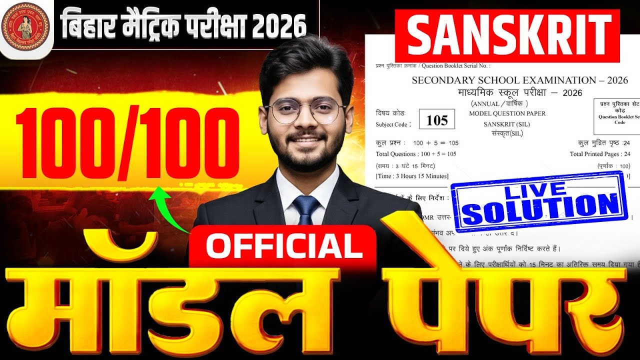 Bihar Board 10th Sanskrit Model Paper Solution | Class 10th Sanskrit Official Model Paper 2026 |🔥