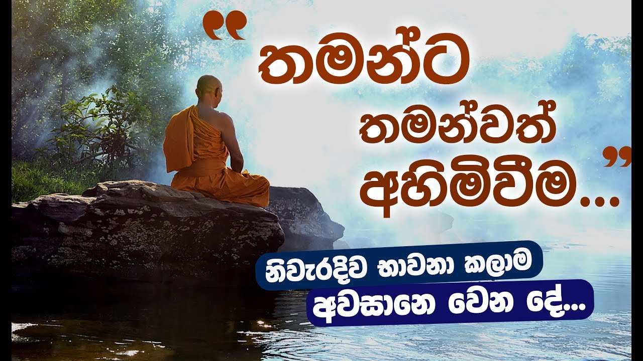 ඇස් ඇත්තේ නමුත් එයා අන්ධයෙක්... _Niwan Dakimu