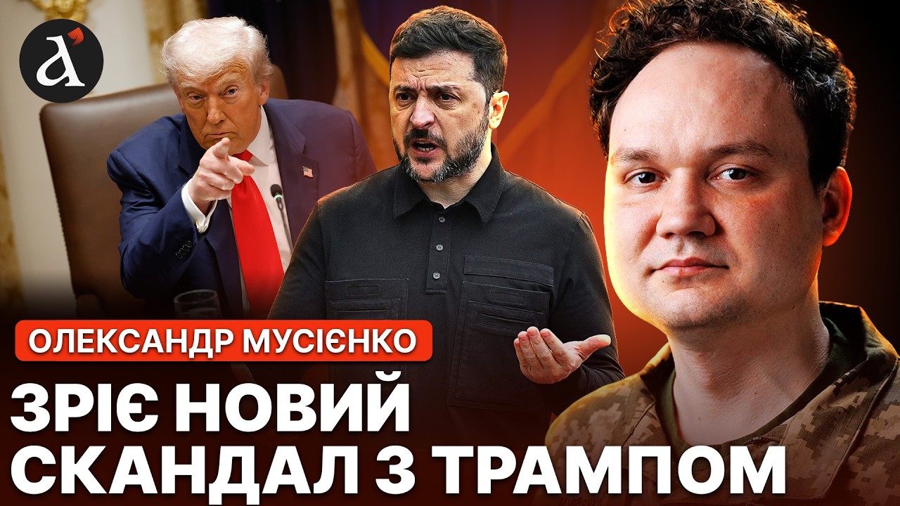 💥Нове приниження від США! Трамп накинувся на Зеленського – знову потурає Путіну | Мусієнко