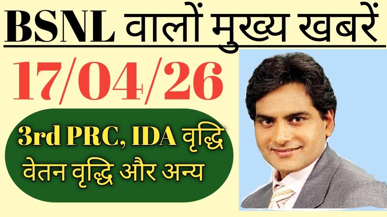 bsnl latest news today 17 april 2026 । bsnl latest news today। bsnl employee latest update