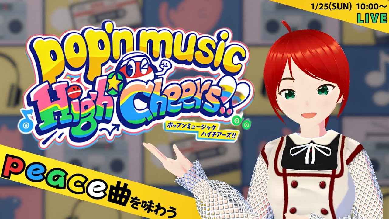 みんな平和が一番！ラブアンドピース！【pop’n music High☆Cheers!! / ポップンミュージック配信 part2 】