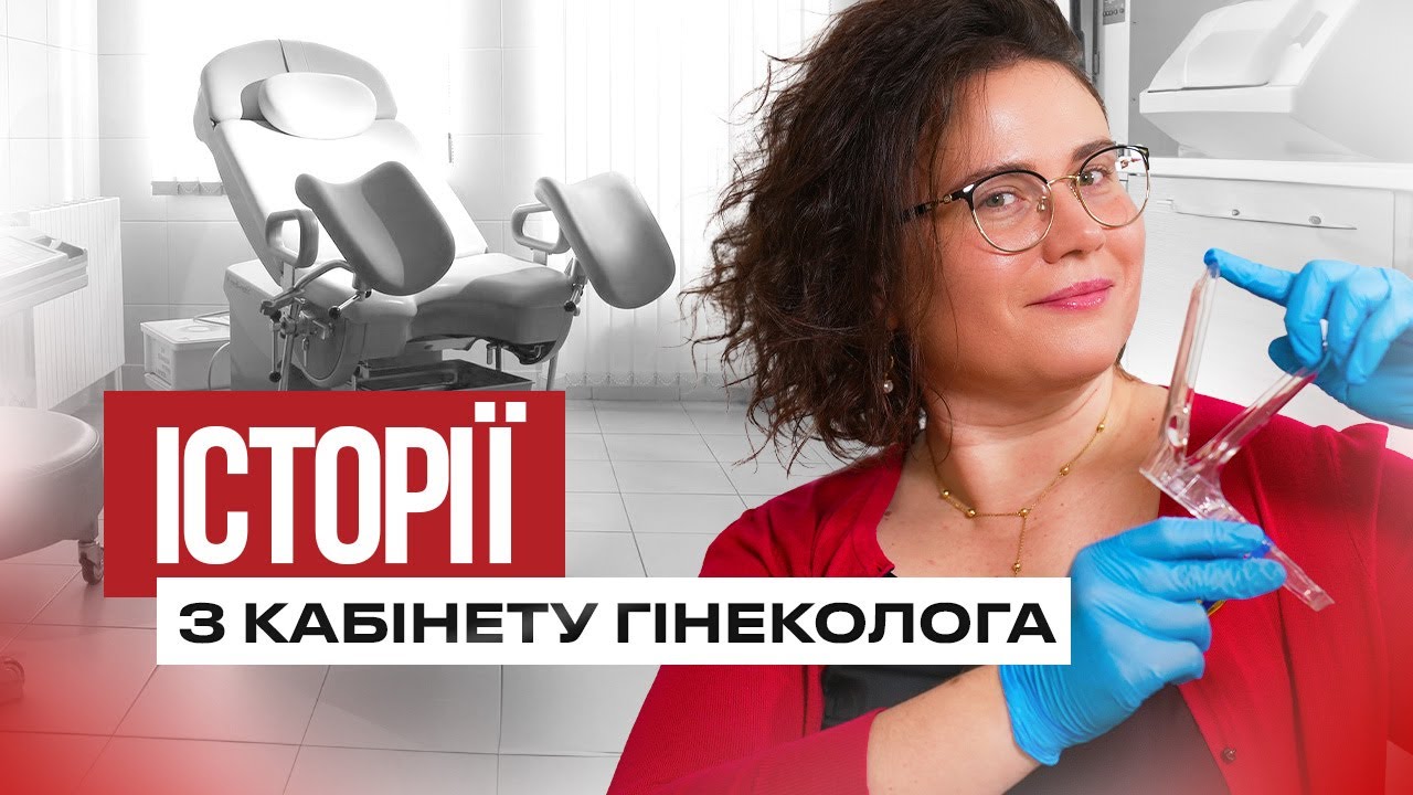 Сурогатне материнство, лібідо та одночасний оргазм. Що заховано за дверима гінеколога? | Dr.Silina