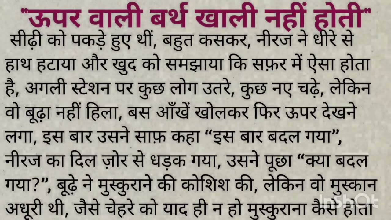 वो बर्थ हमेशा खाली ही क्यों रही... 😨 || #storytime #horror 
