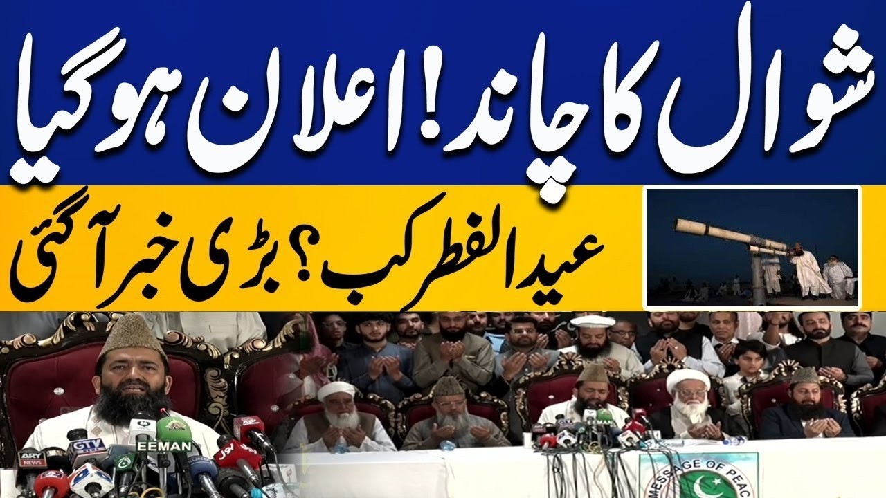 Live | Ruet-e-Hilal Committee Announcement | Eid Moon Sighting in Pakistan | Eid ul Fitr