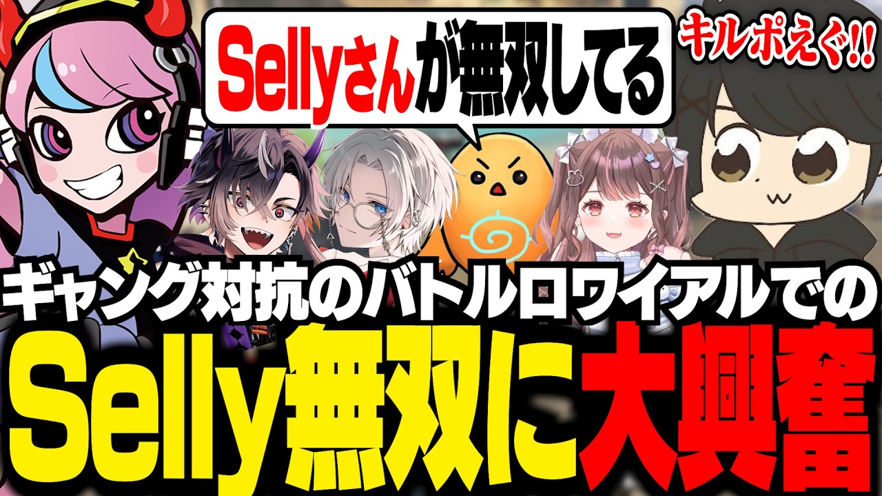 【NEWTOWN】ギャング対抗のバトルロワイアルで無双するSellyに、大興奮の白ギャングメンバーたち【ギルくん/GTA5】