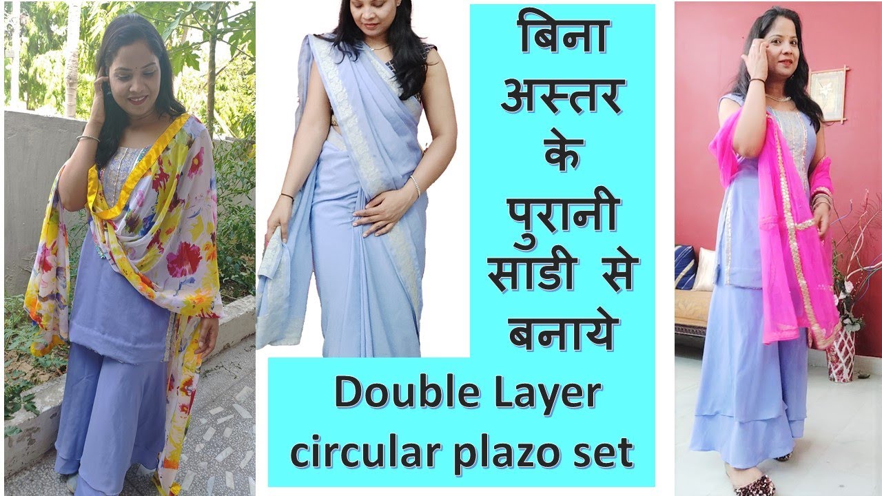 Convert Old Saree into Trendy Dress||  बिना अस्तर के पुरानी साडी से Double Layer Circular Plazo Set