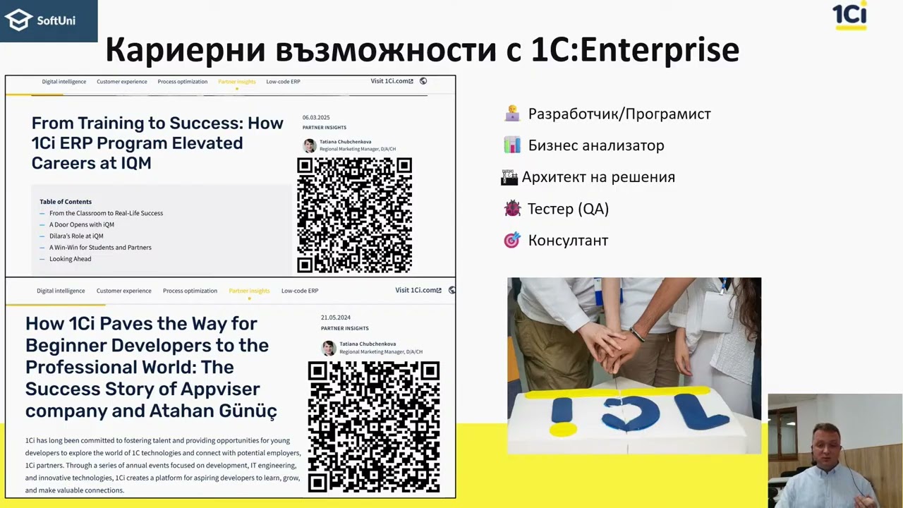 Разработка на бизнес приложения с Low-Code платформата 1C:Enterprise