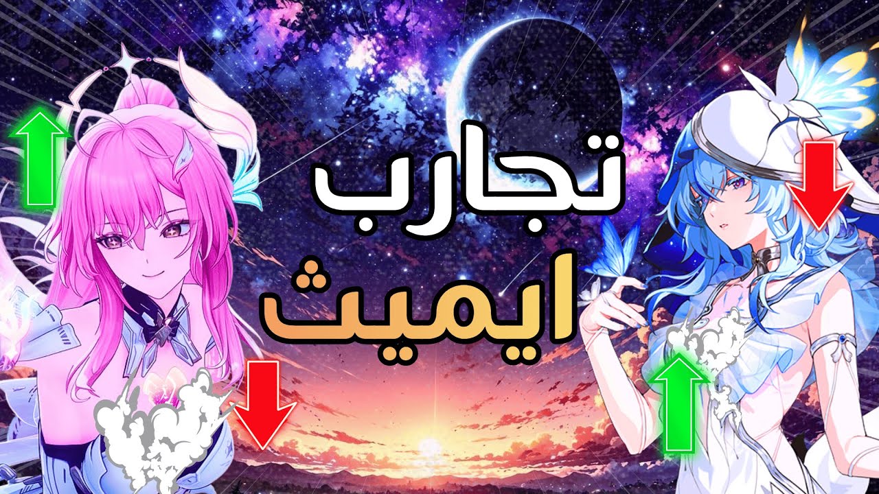 هل شوركيبر تنفع مع ايميث؟ سحباتي🔥 Wuthering Waves