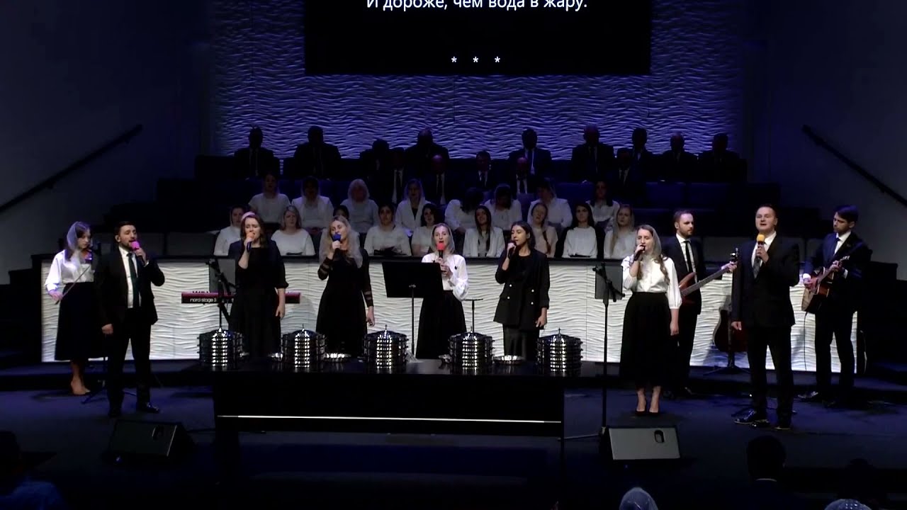Ты Мне Близок Словно Берег Морю | CCS Worship