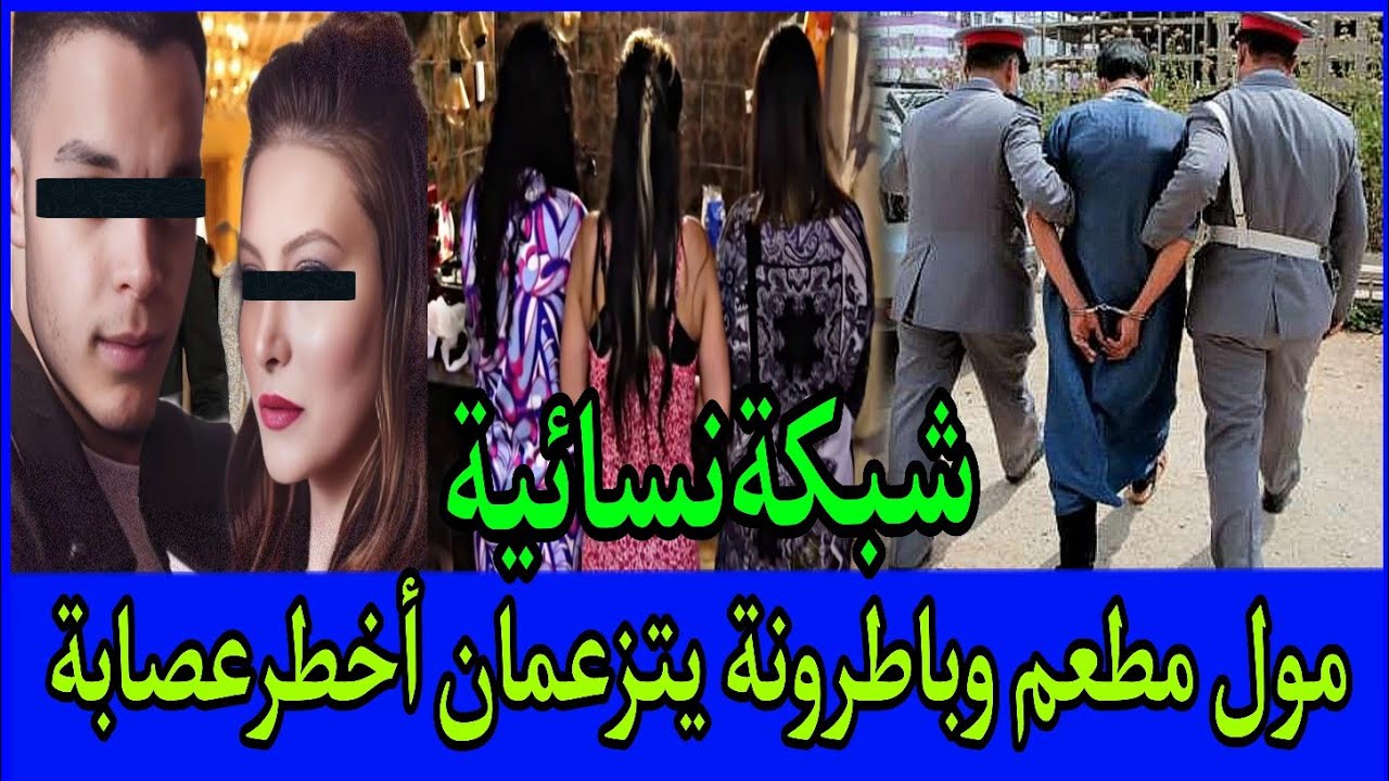 👈مول المطعم وعلاقته بترويج الكيف 😱القضية لي معمركم سمعتوا بيها⁉️والصدمة الكبيرة كانت فالنهاية