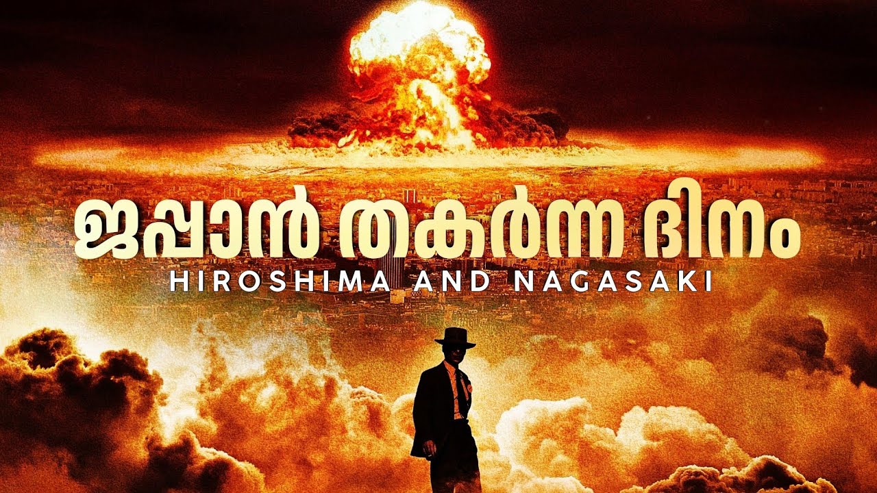 ഹിരോഷിമ നാഗസാക്കി ദുരന്തം | The FALL and RISE Of Great Japan | CinemaStellar