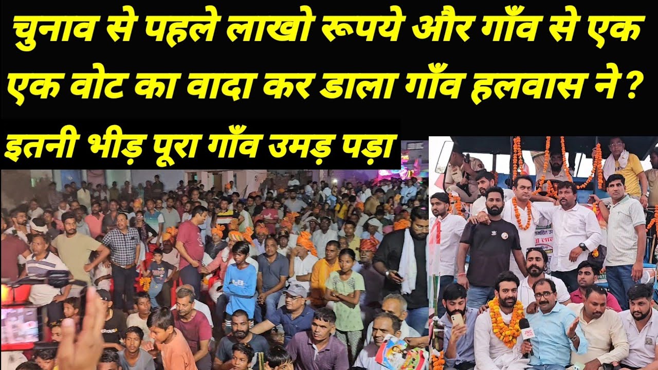 इतिहास लिख दिया हलवास गाँव ने अभिजीत लाल सिंह के लिए!