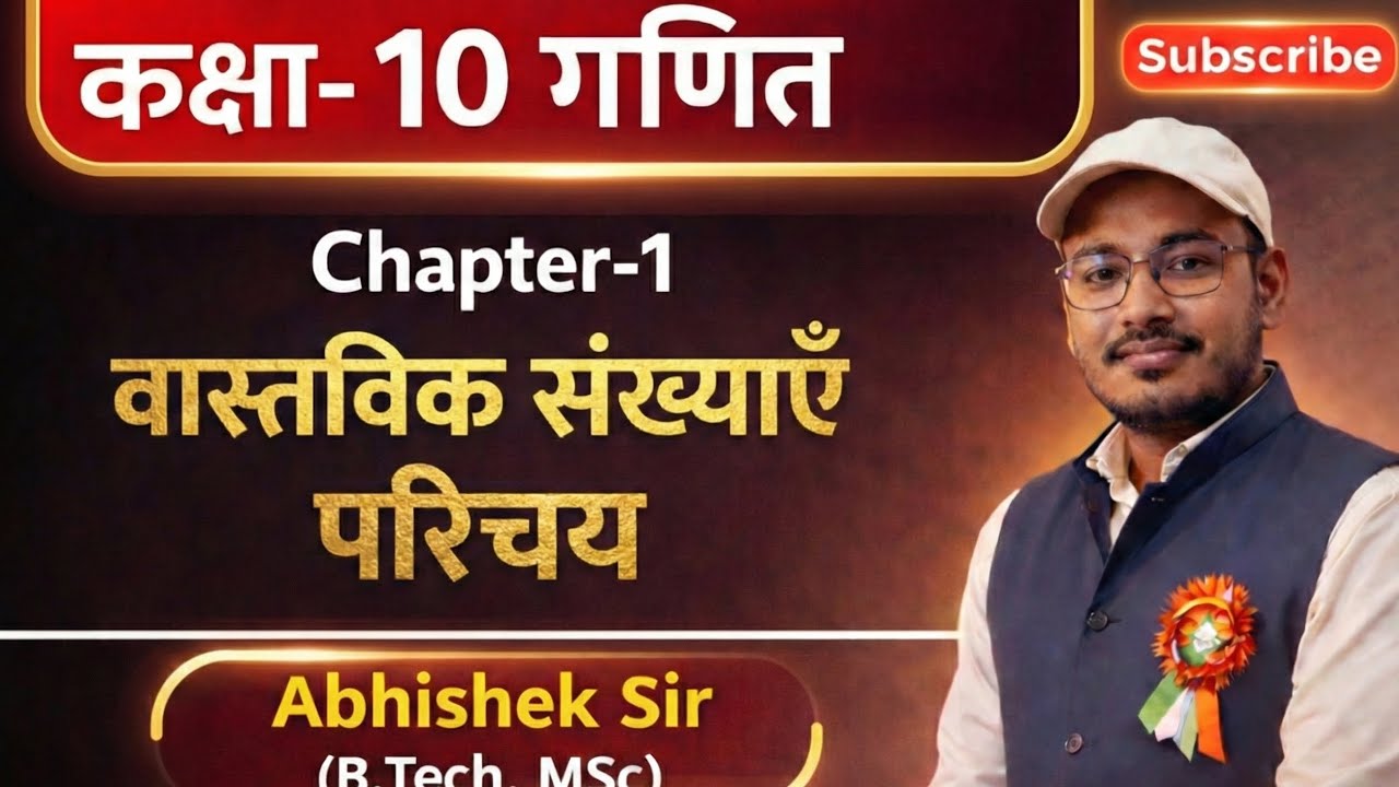 कक्षा-10 गणित