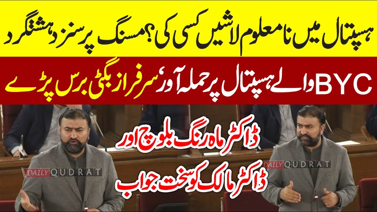 Live  🔴    Sarfaraz Bugti Lashes Out at BYC Attacker | Strong Response to Mahrang Baloch | Speech