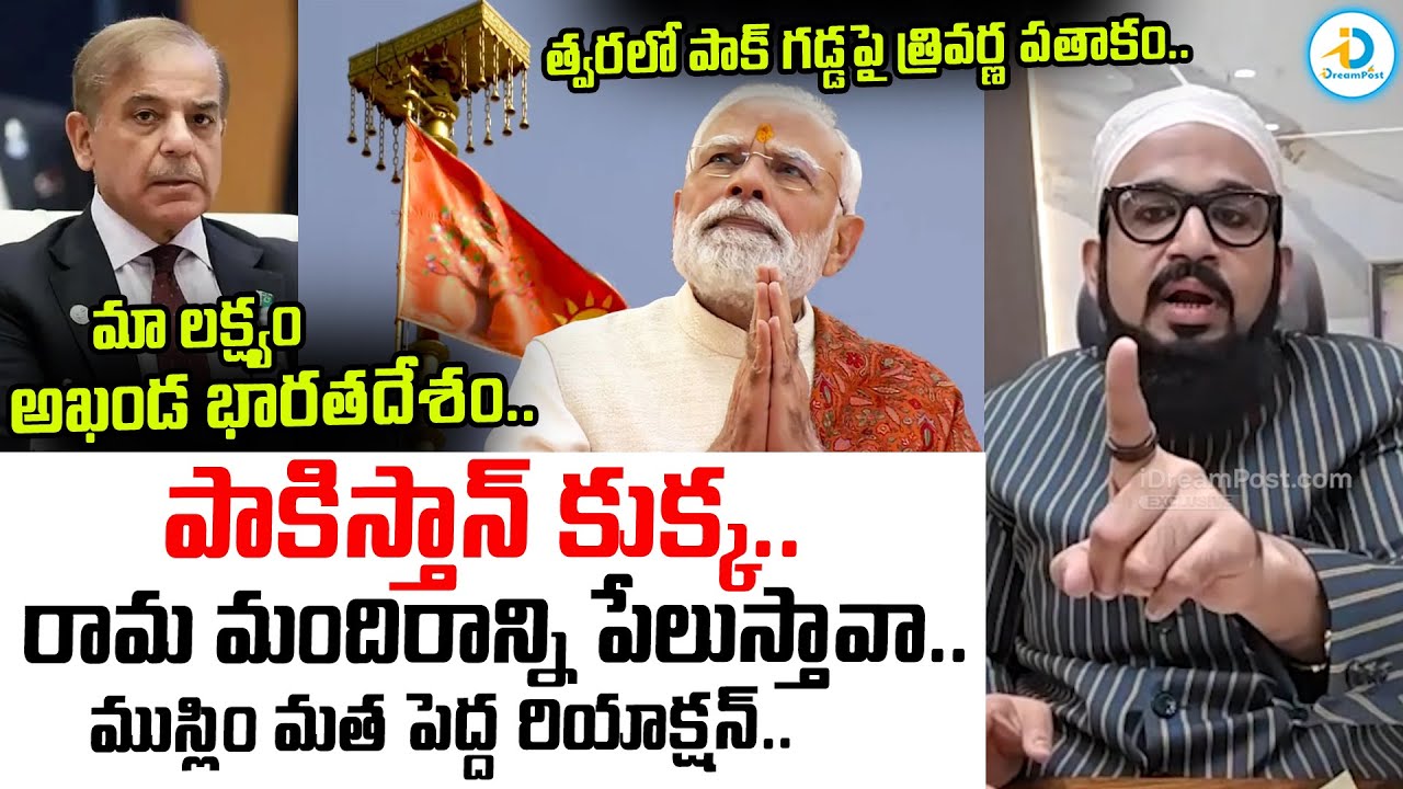 Indian Muslim Farooq Shubli Shocking Reaction On Pakistan's Comments After Ram Temple Flag Hoisting