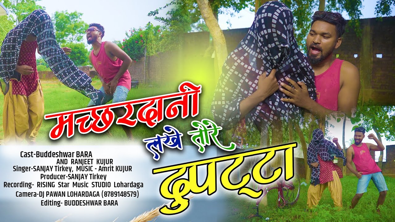 Machardani lakhe tore Dupatta//singer sanjay tirkey//Budheswar //full comedy video 2023