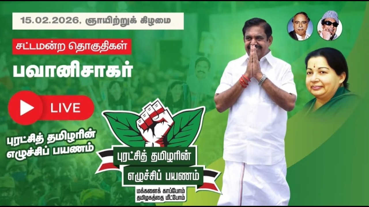 Edappadipalanisamy Speech Live | எடப்பாடி பழனிசாமி சூறாவளி பிரச்சாரம் பவானிசாகா் தொகுதி  #live #live