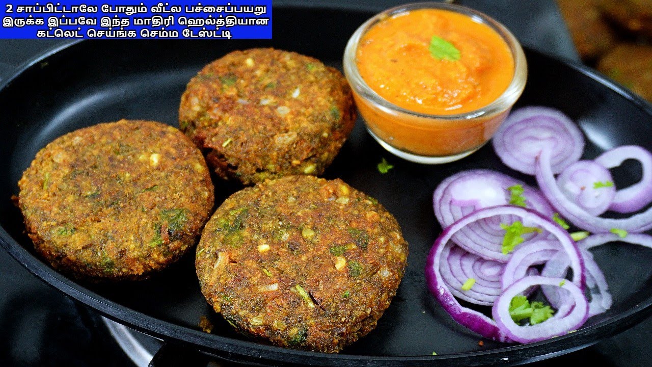 2 சாப்பிட்டாலே போதும் வீட்ல பச்சைப்பயறு இருக்க இப்பவே இந்த மாதிரி ஹெல்த்தியான கட்லெட் செய்ங்க செம்ம