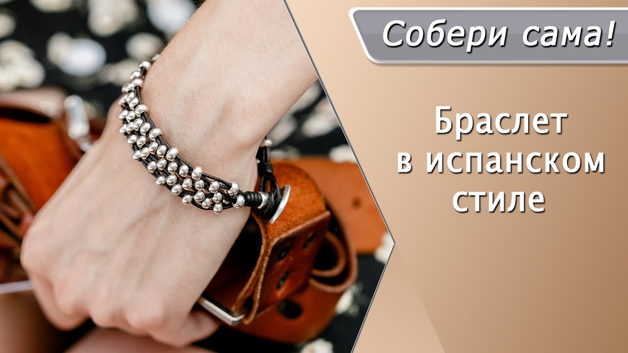 Как сделать браслет из бусин на тонком кожаном шнуре своими руками
