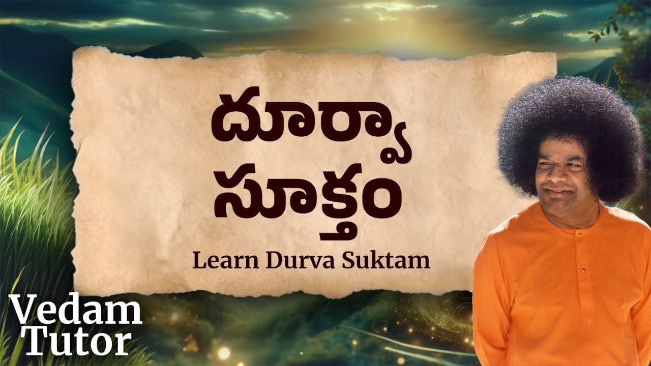 దూర్వా సూక్తం | Durva Suktam | Vedam Tutor
