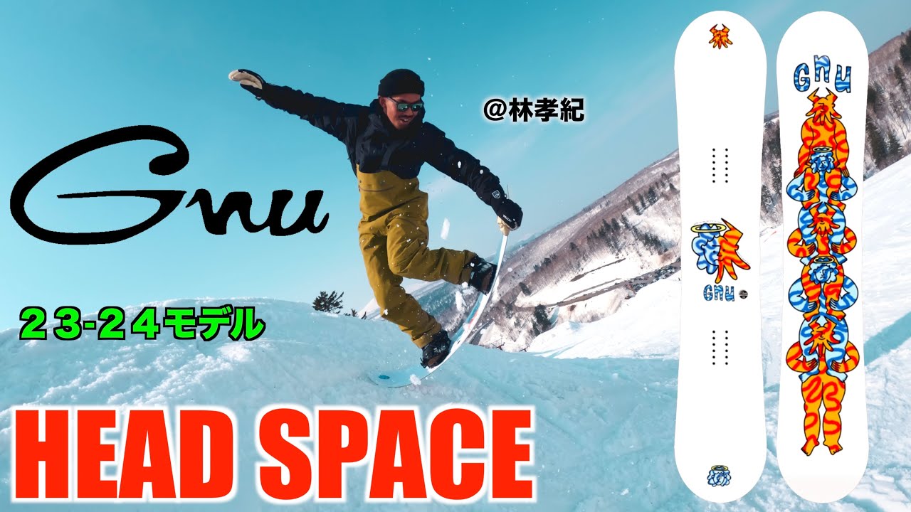 フリースタイルのど真ん中！！【23-24 GNU】