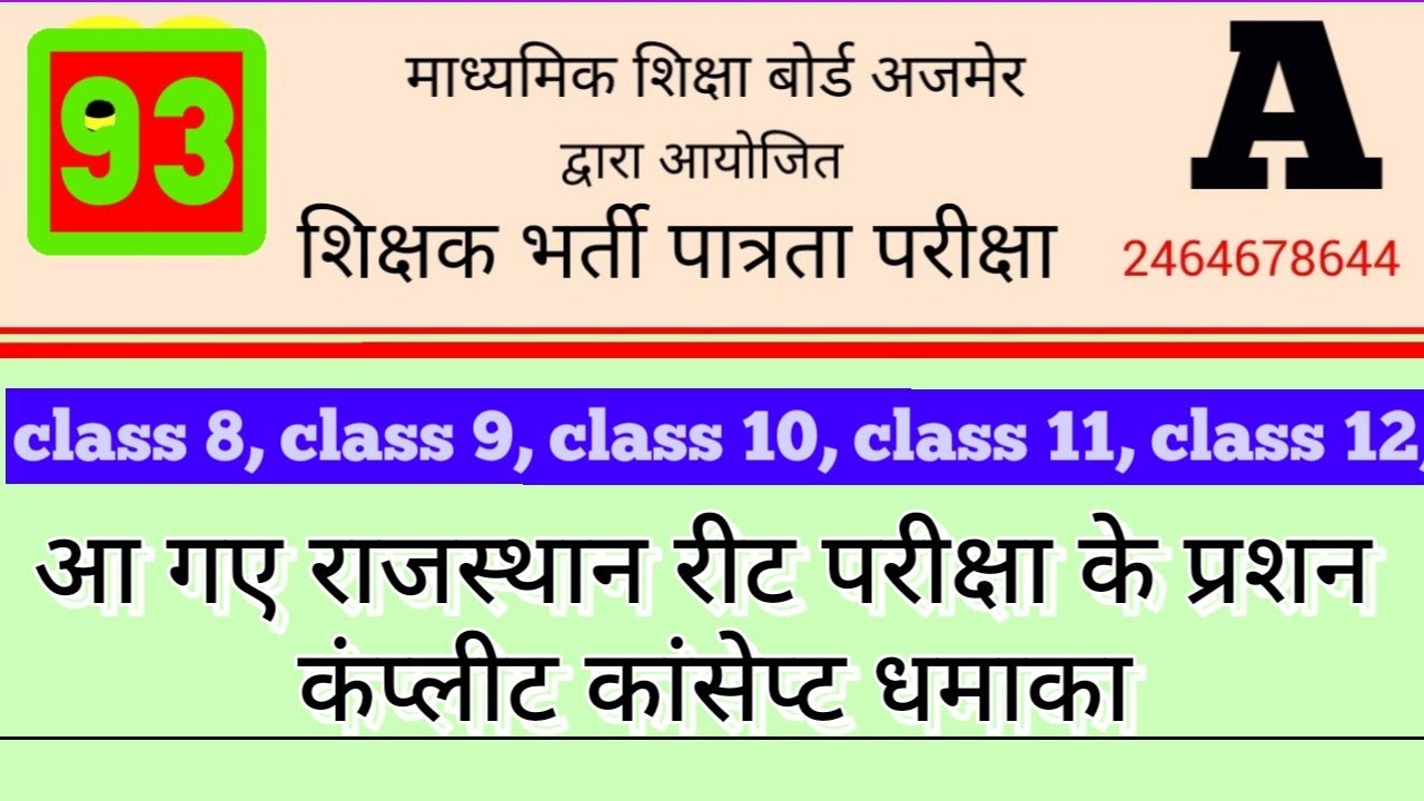 Reet news today Reet latest news today reet news //Reet exam date/ reet news
