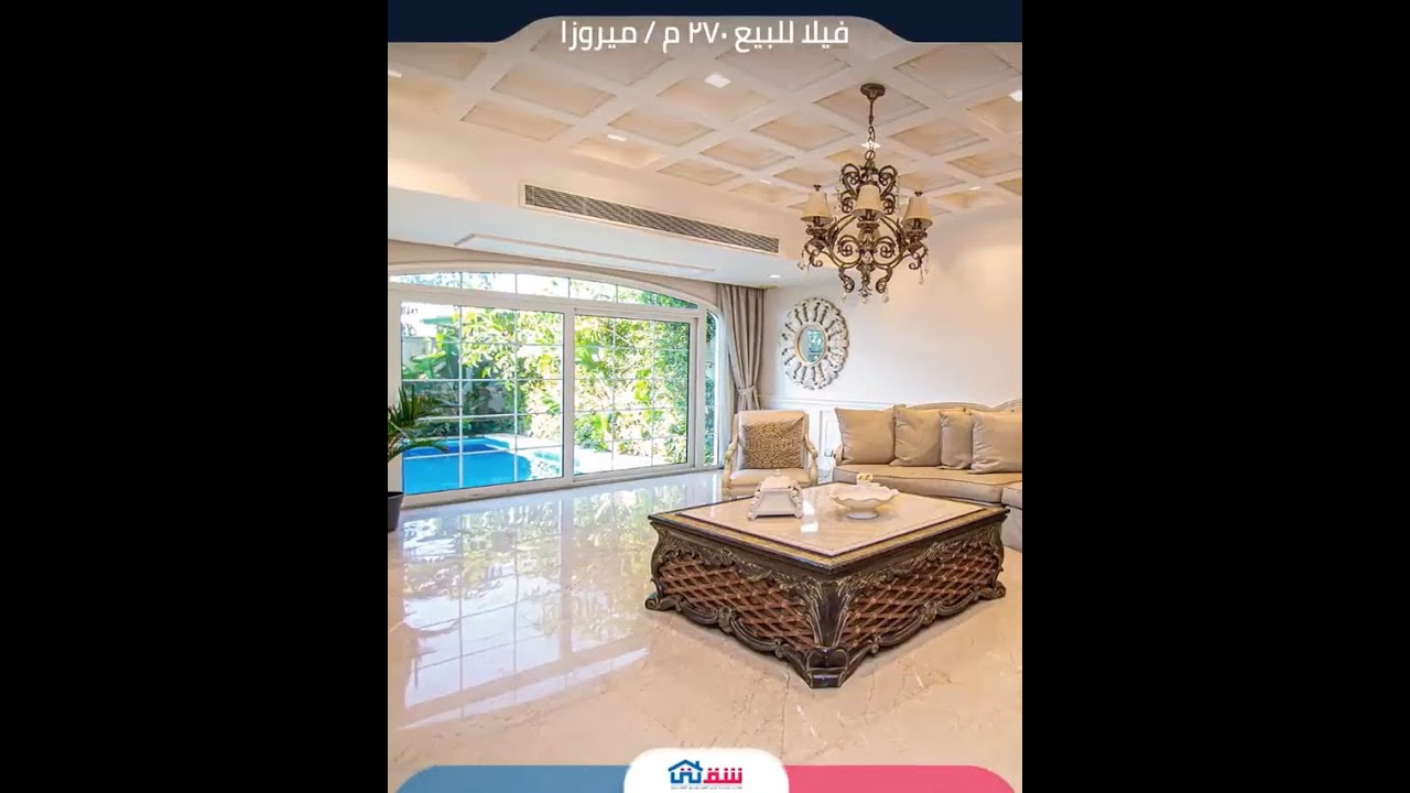 فيلا للبيع في الاسكندرية 270م - كومباوند ميروزا بجوار كارفور محرم بك