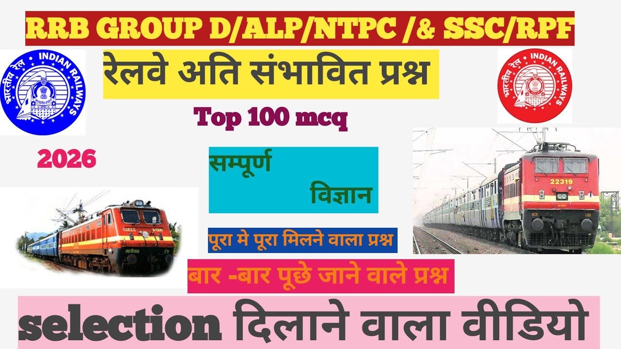 Railway Group D & NTPC 2026 | Science GK Most Important Questions | रेलवे परीक्षा के लिए खास तैयारी
