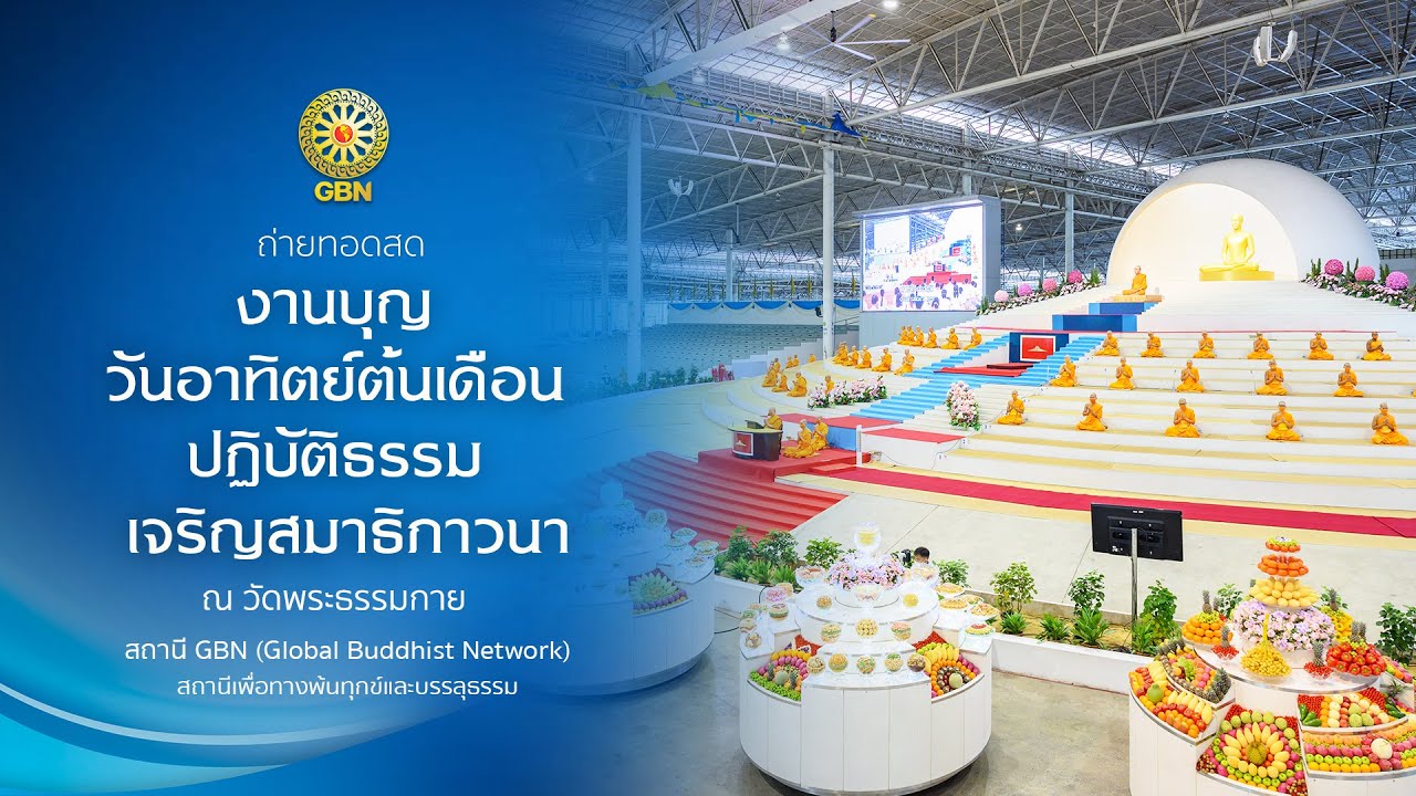 ปฏิบัติธรรม ปฏิบัติธรรม รับมอบพระบรมสารีริกธาตุจากสาธารณรัฐแห่งสหภาพเมียนมา 680302