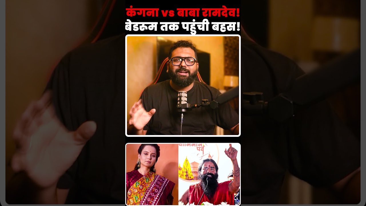 Kangana Ranaut vs Baba Ramdev: Gen Z Debate Turns Personal With Explosive Comeback!