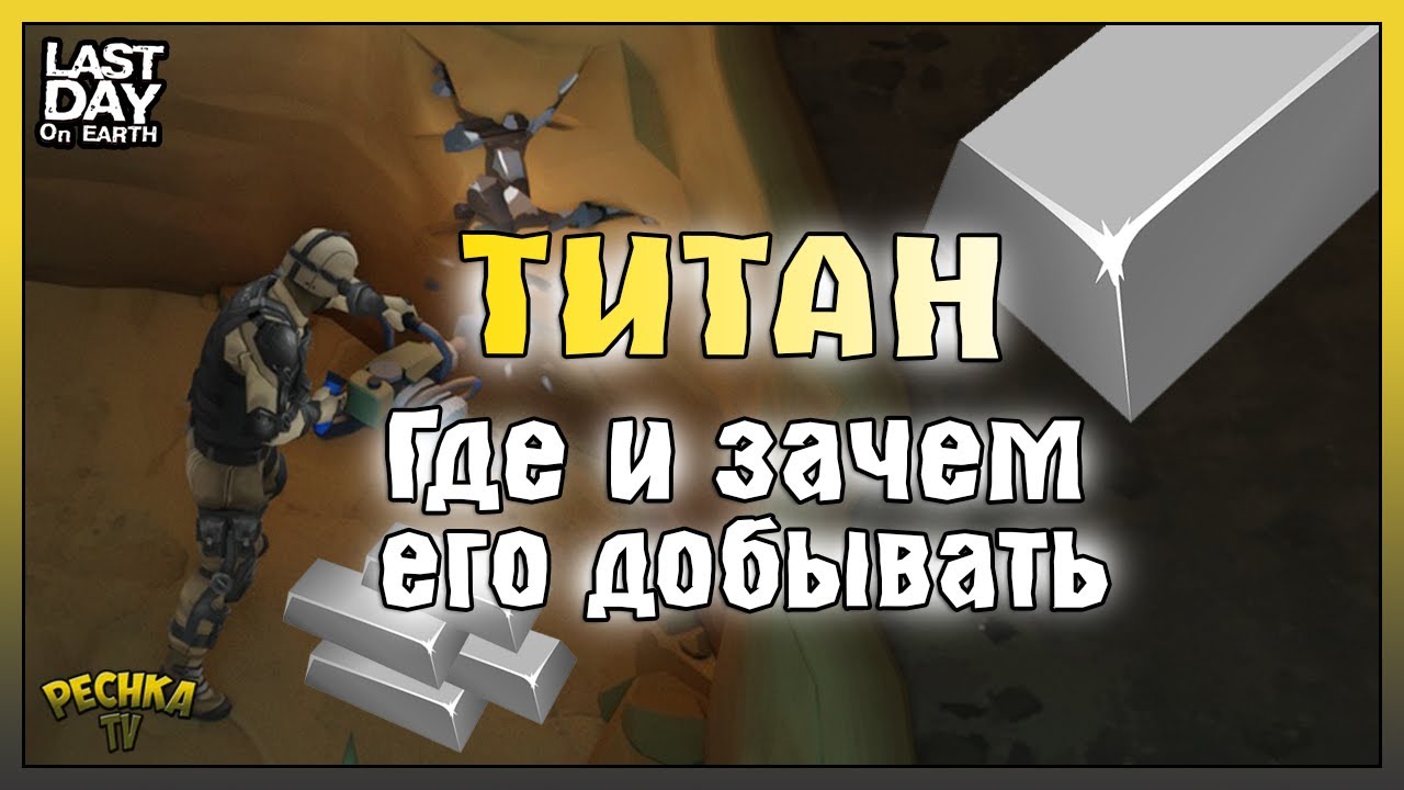 MINING TITAN IN THE LAST DAY! A DETAILED TITAN GUIDE! - Last Day on Earth: Survival