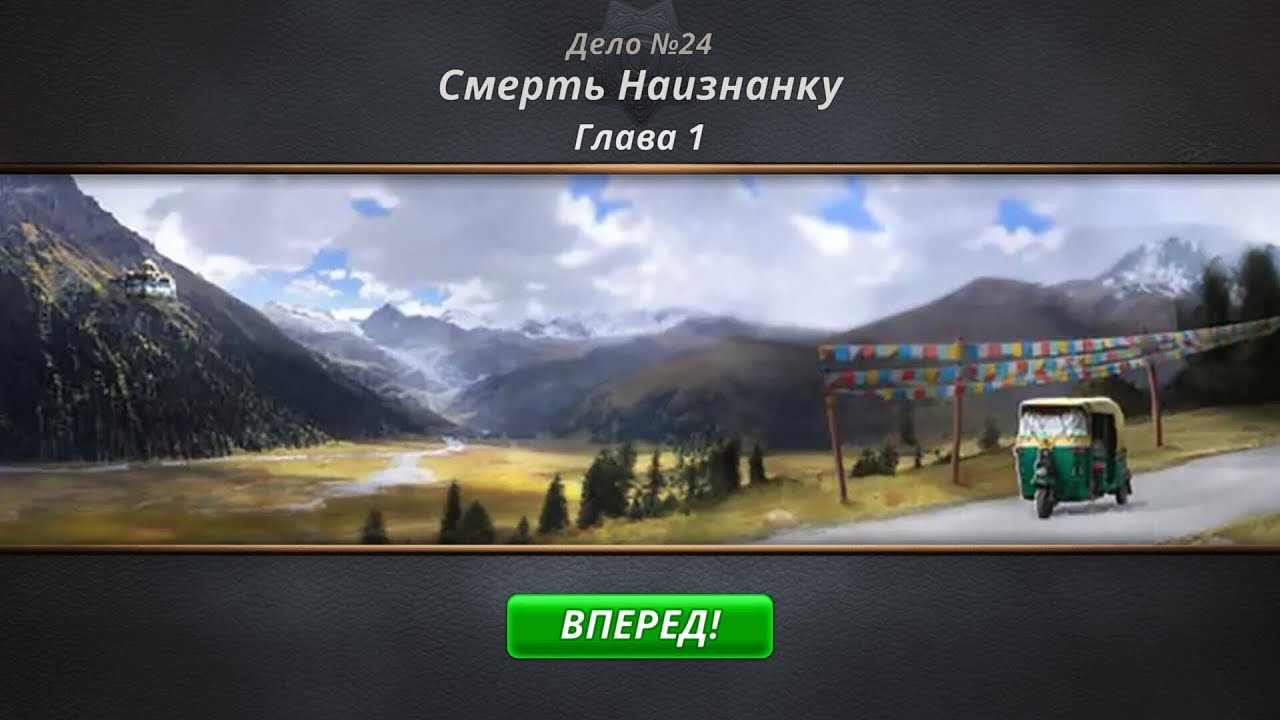 Criminal Case 3: Save The World #345 