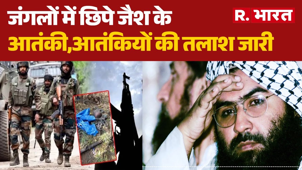 Jammu Kashmir News:जंगलों में छिपे जैश के आतंकी,आतंकियों की तलाश जारी Indian Army