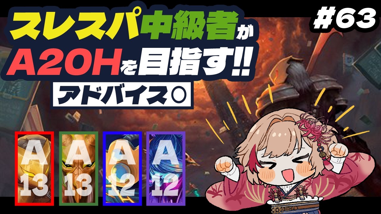 【SlayTheSpire】スレスパ中級者がA20Hを目指す！ / A12ディフェクト編【実況配信】Part63