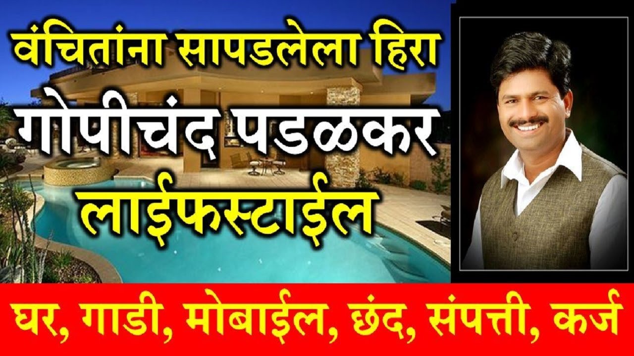 Gopichand Padalkar | Gopichand Padalkar Lifestyle | Gopichand Padalkar Untold Story Unknown Facts