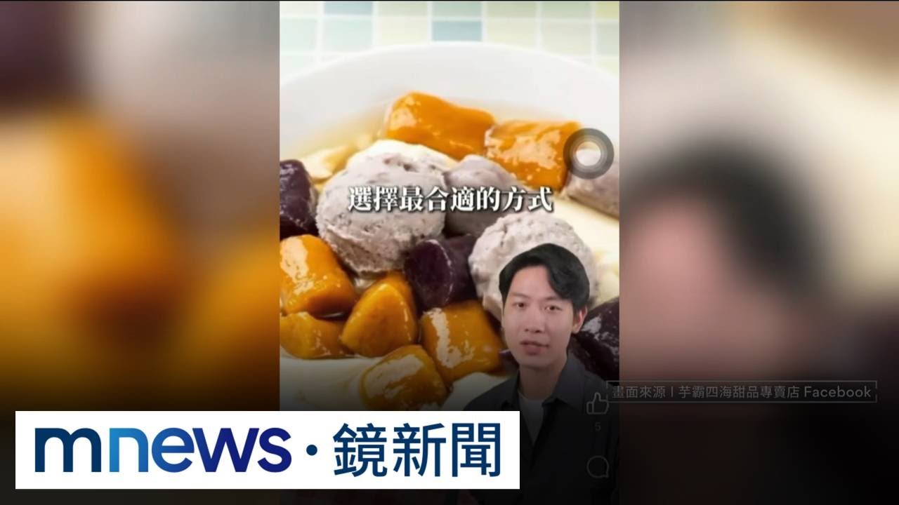 「典芋長」執行長涉加盟詐騙　16人被騙破千萬｜#鏡新聞