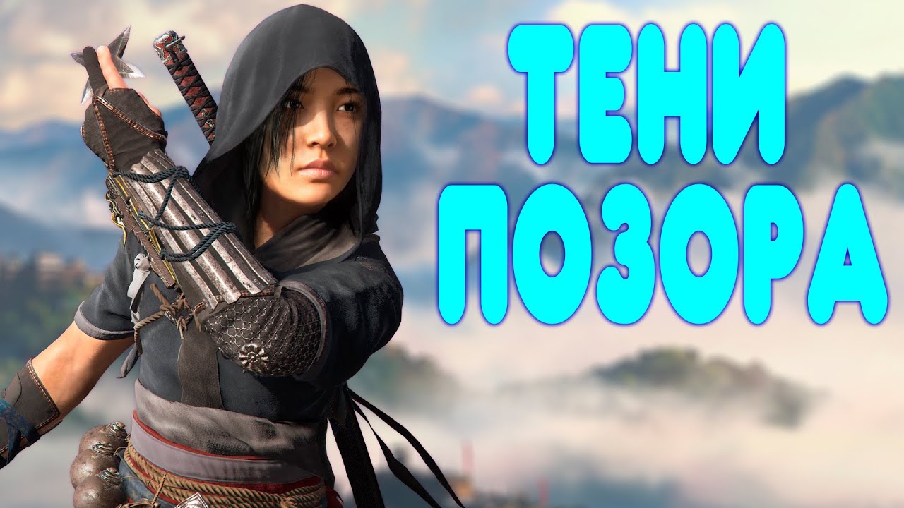 БАЛДЕЖНОЕ ПРОХОЖДЕНИЕ Assassin's Creed Shadows