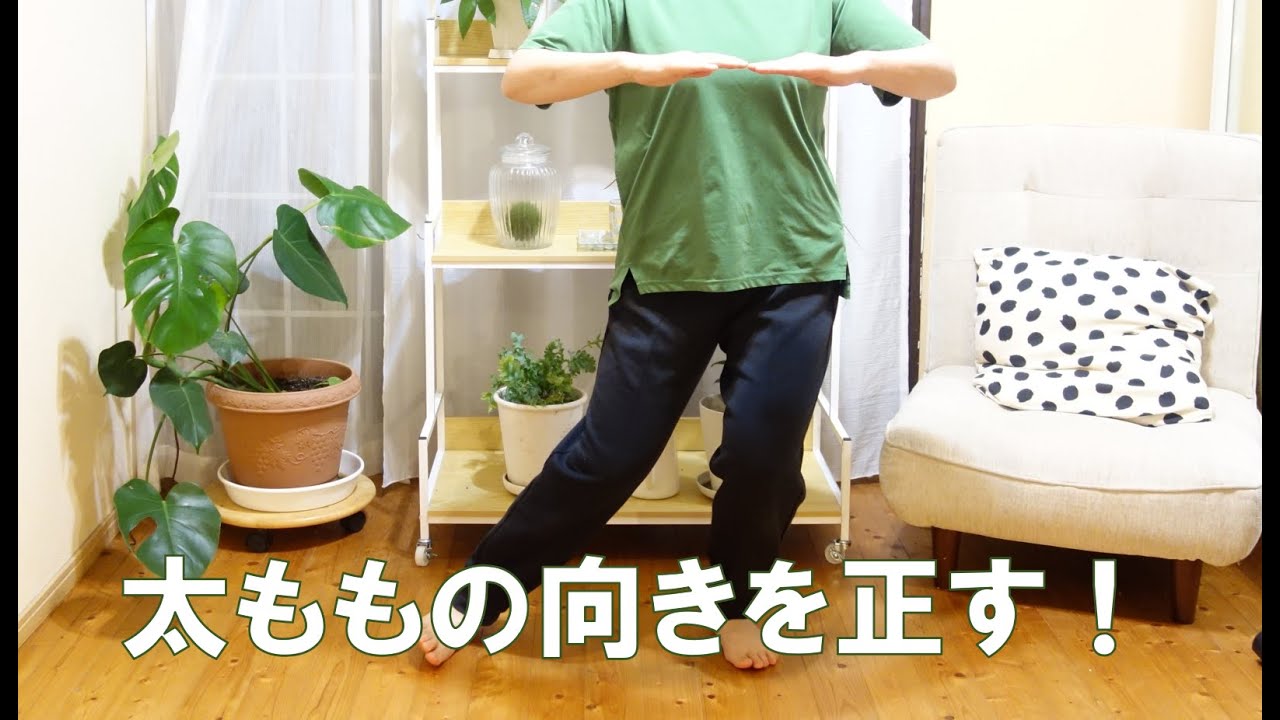 No. 550  頑張っているのに重心移動が上手くいかない...  そんなときは太ももの向きを意識しよう！