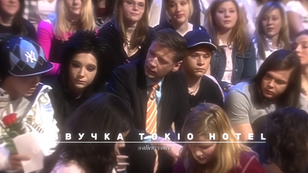 Озвучка Tokio Hotel их голосами. Stern TV Интервью 2006 [Часть 2]